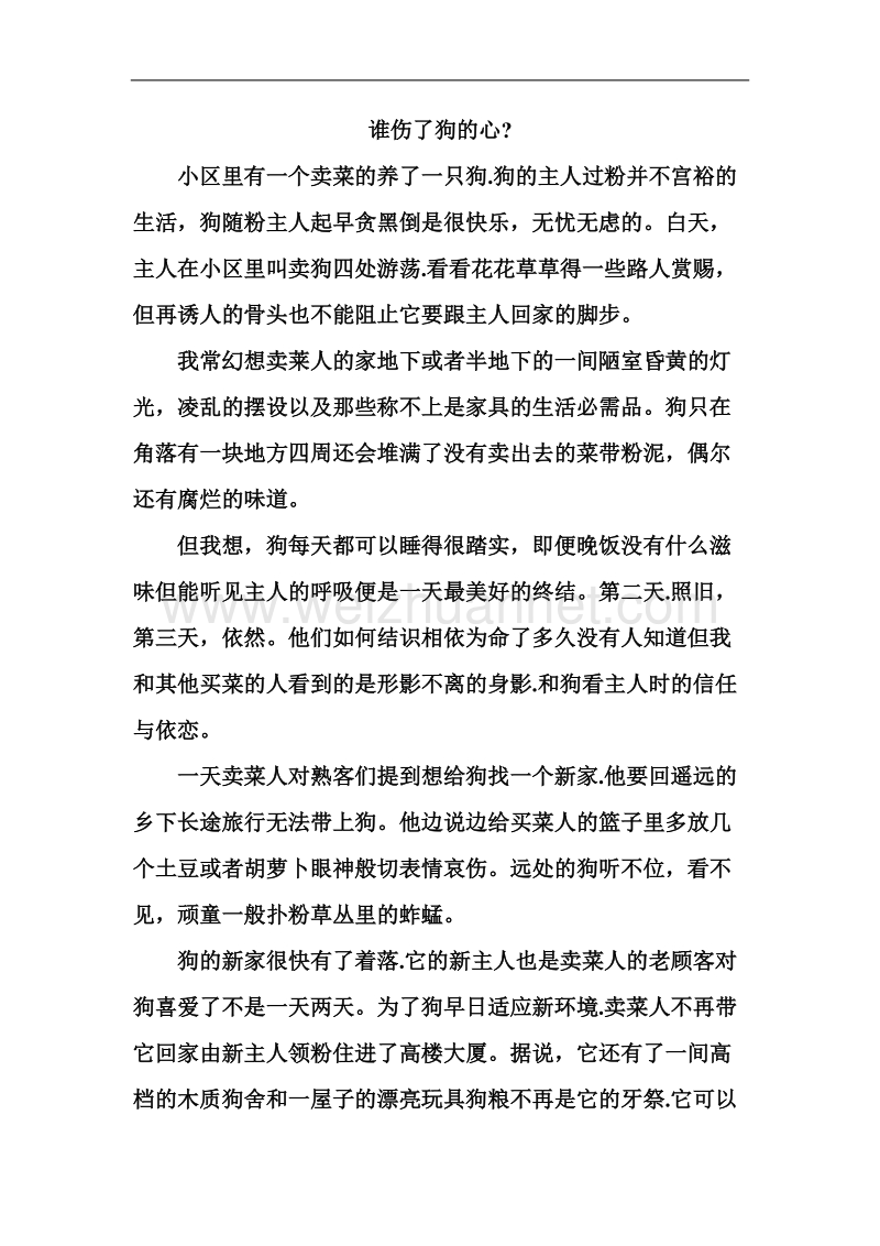 《小狗包弟》教学补充材料.doc_第1页