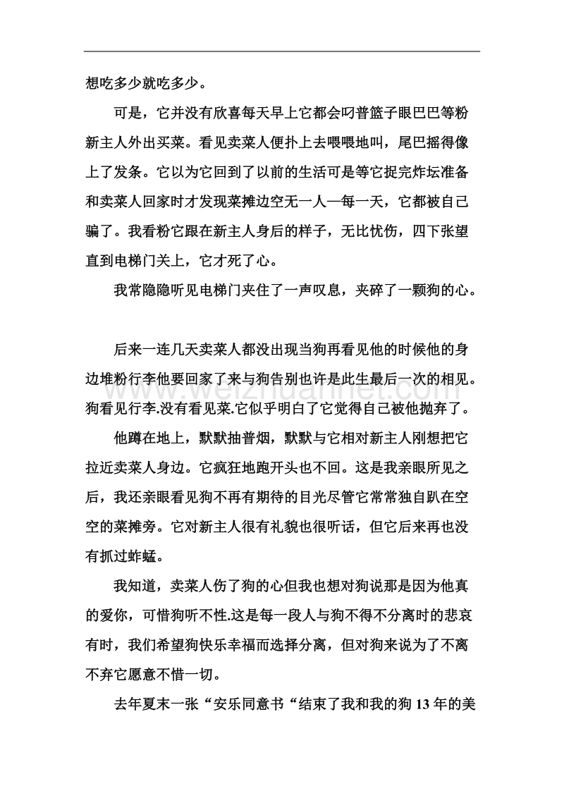 《小狗包弟》教学补充材料.doc_第2页