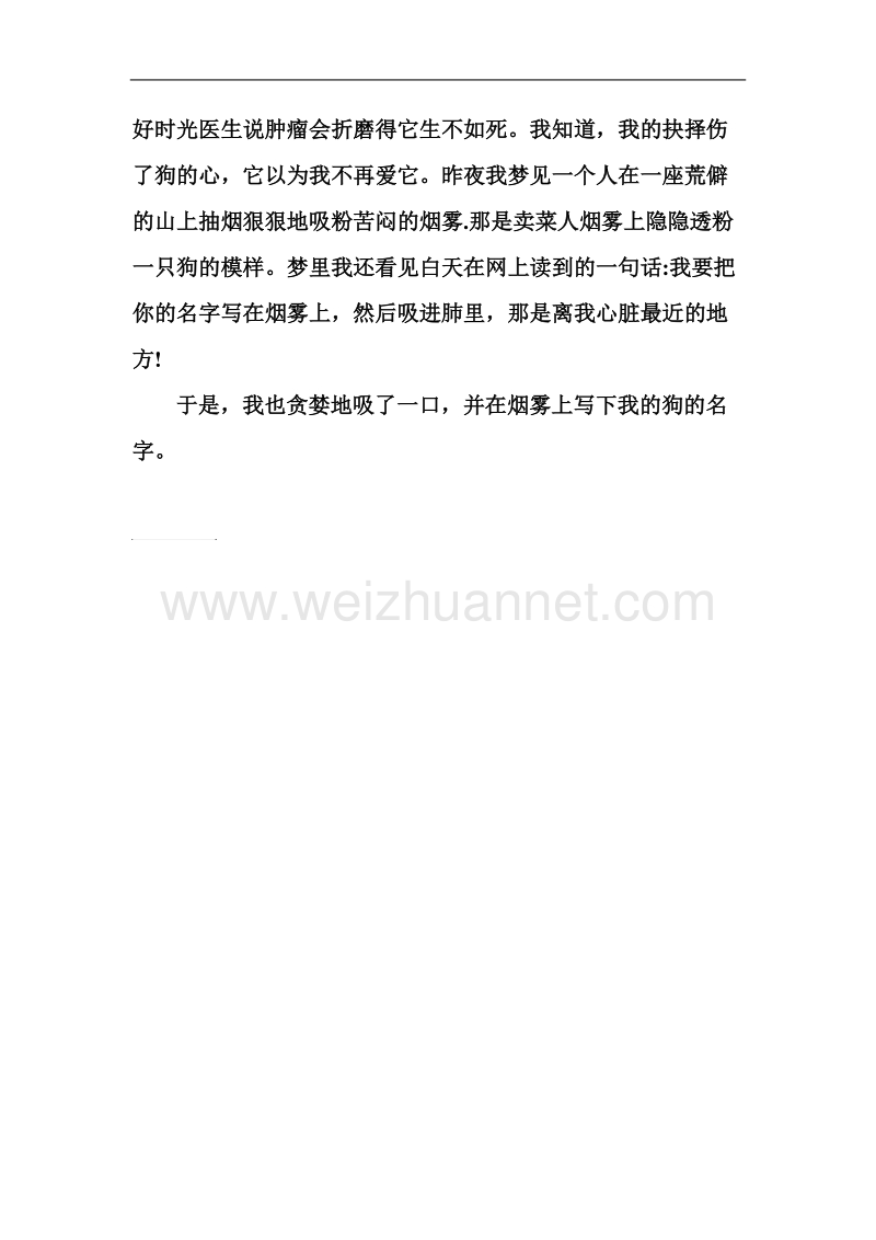 《小狗包弟》教学补充材料.doc_第3页