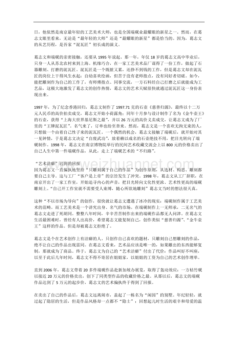 语文作文有关人物的阅读材料：葛志文 以端砚为人生坐标原点.doc_第2页