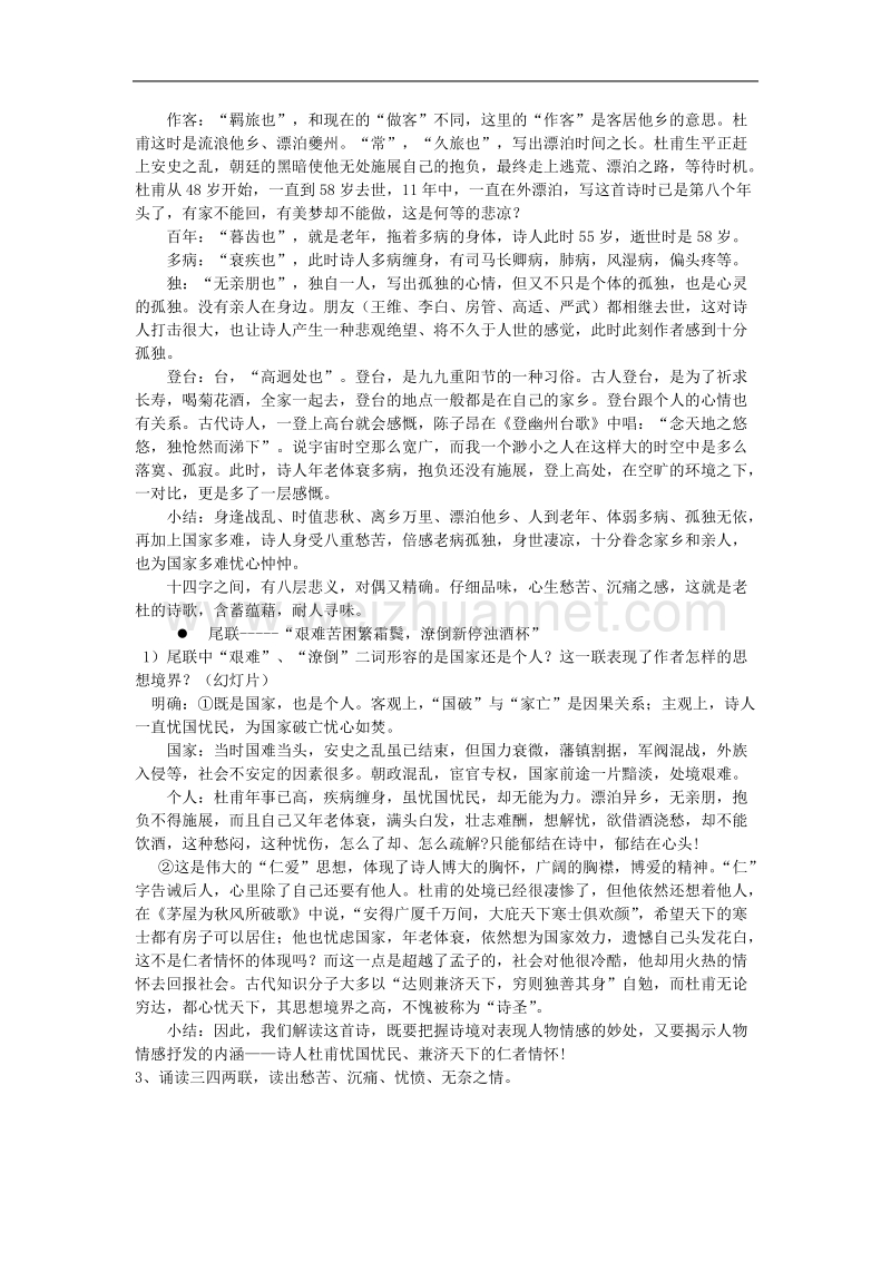 语文人教版必修三：《登高》教案.doc_第2页