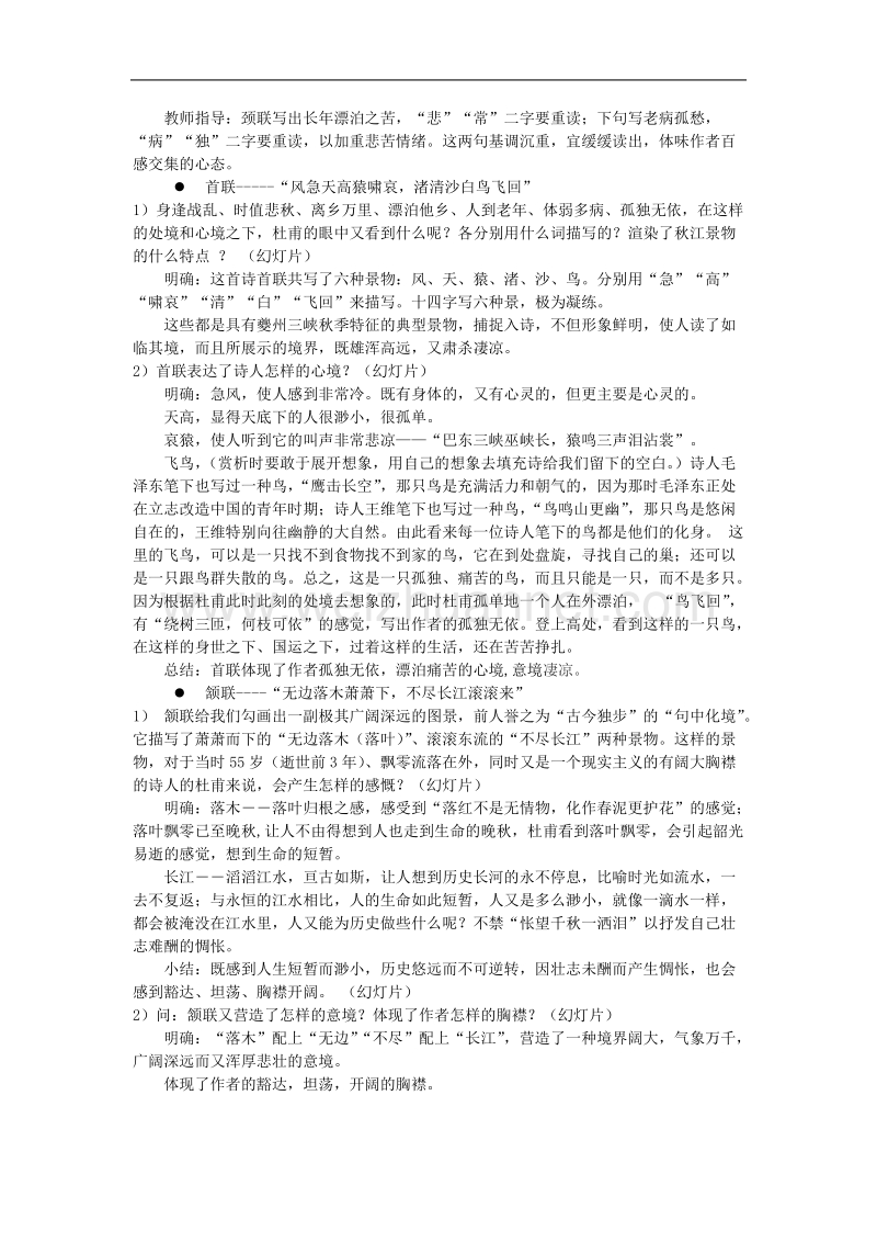 语文人教版必修三：《登高》教案.doc_第3页