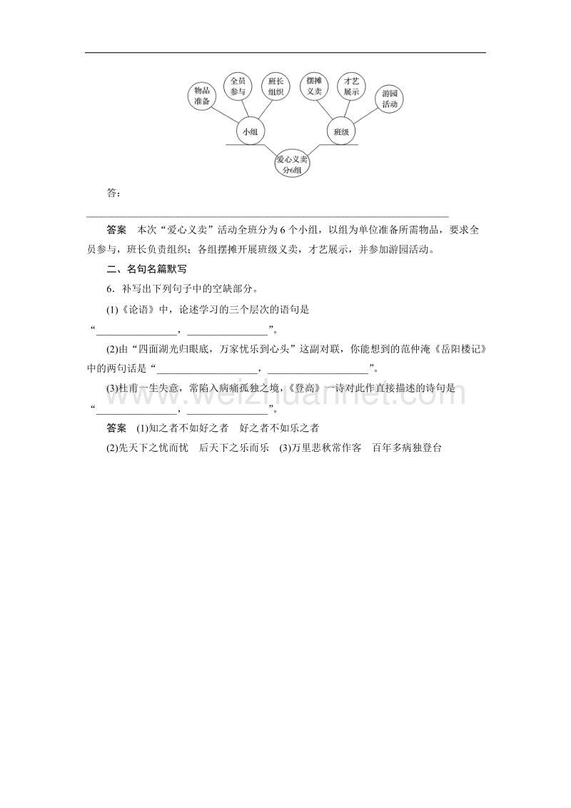 四川省2017届高三语文一轮复习练习：快练三 word版含答案.doc_第3页