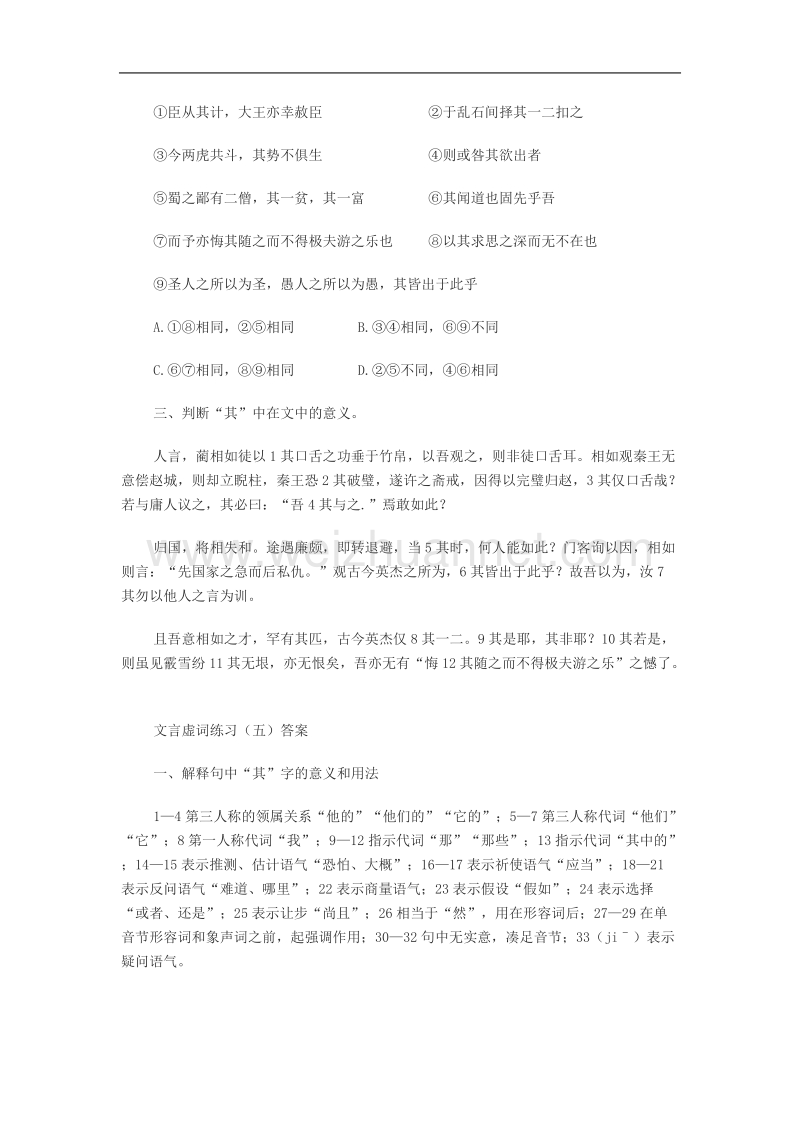 文言虚词练习5.doc_第2页