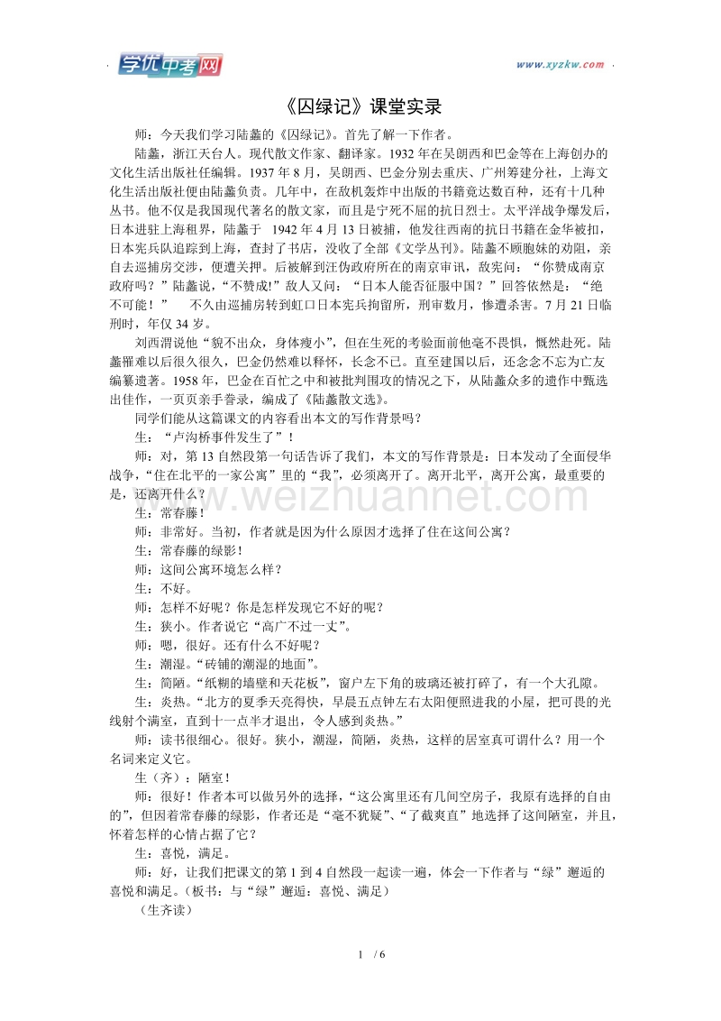 《囚绿记》教案2（新人教版必修2）.doc_第1页