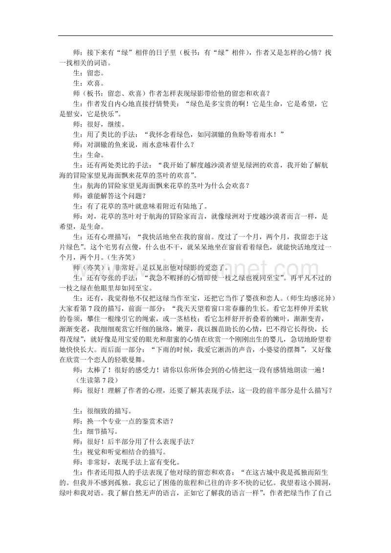 《囚绿记》教案2（新人教版必修2）.doc_第2页