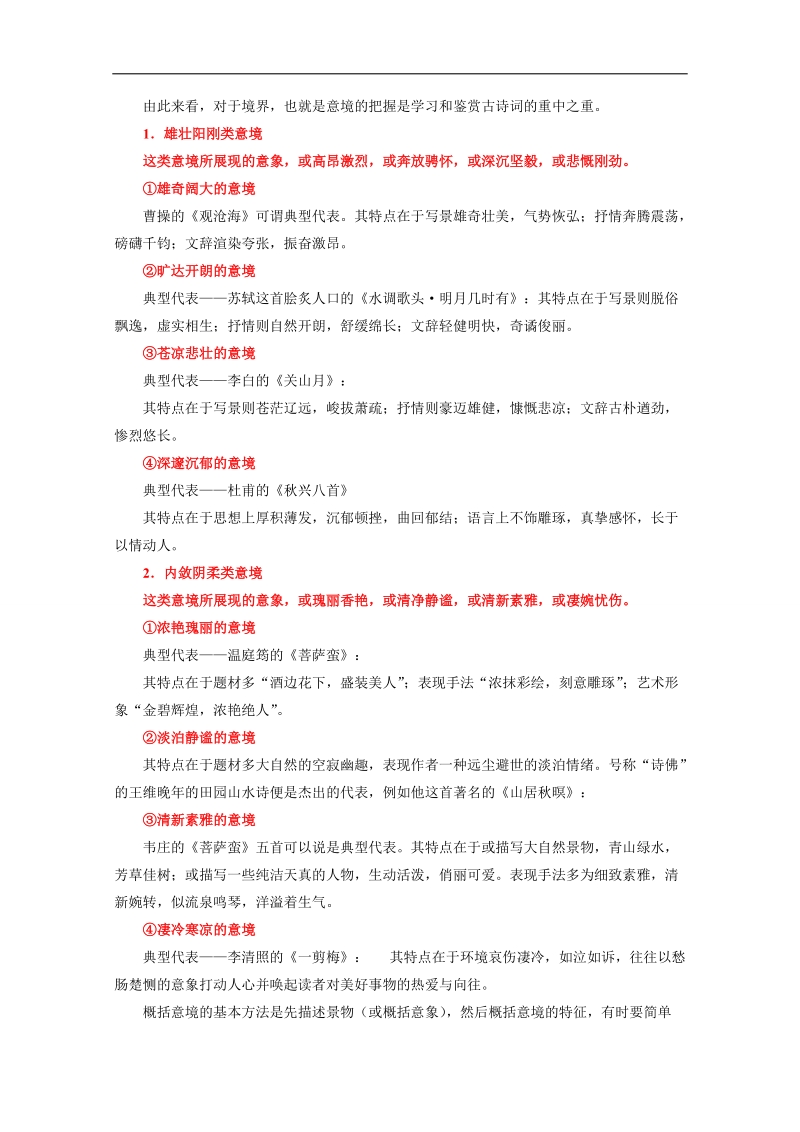 2015年高考语文考点总动员专题64 鉴赏文学作品的形象、语言和表达技巧之诗歌意境（解析版）.doc_第3页