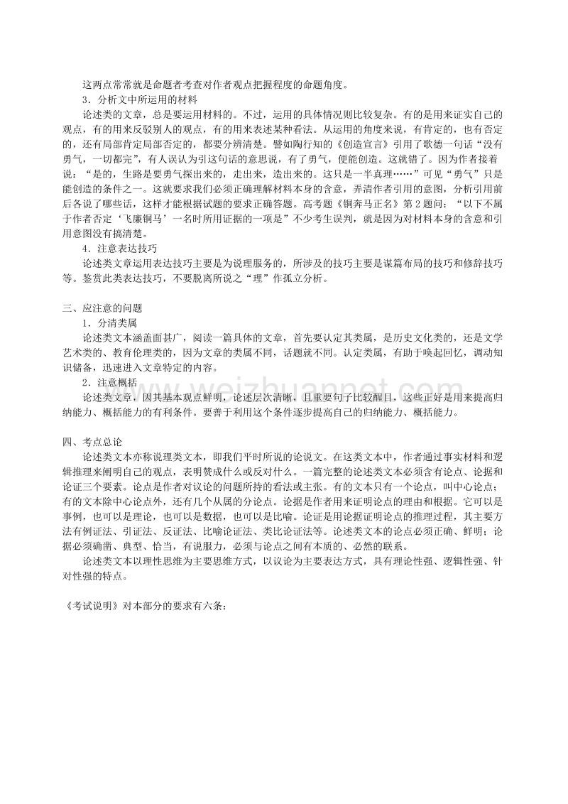 江苏省滨海县明达中学2014届高三语文二轮复习 论述类文本阅读导学案（无答案）.doc_第3页