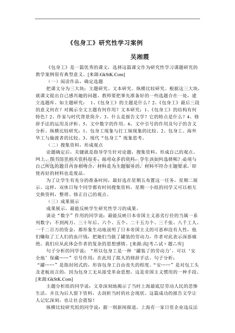 《包身工》研究性学习案例.doc_第1页