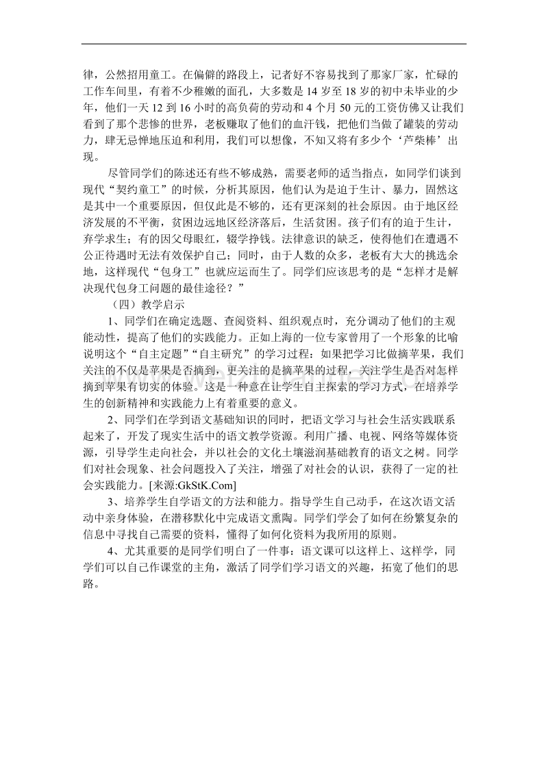 《包身工》研究性学习案例.doc_第2页