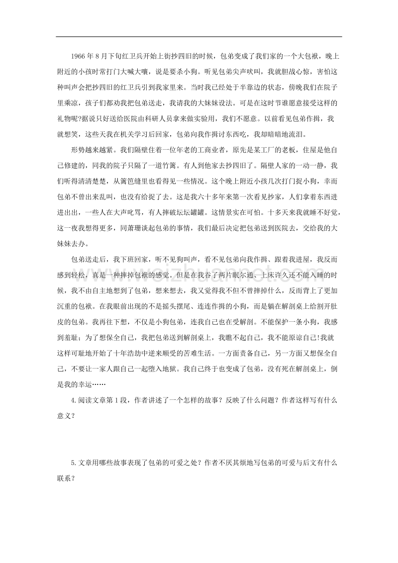 《小狗包弟》同步练习题（人教版必修1）.doc_第3页