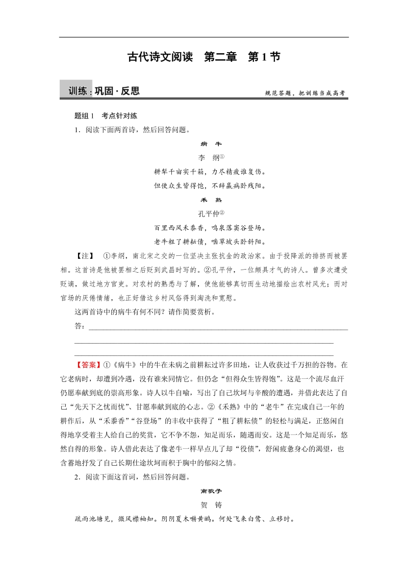 2016届《全优课堂》高考语文一轮复习练习：古代诗文阅读第2章古代诗歌鉴赏第1节杏花春雨堤柳　大漠狼烟塞草—鉴赏诗歌的形象.doc_第1页