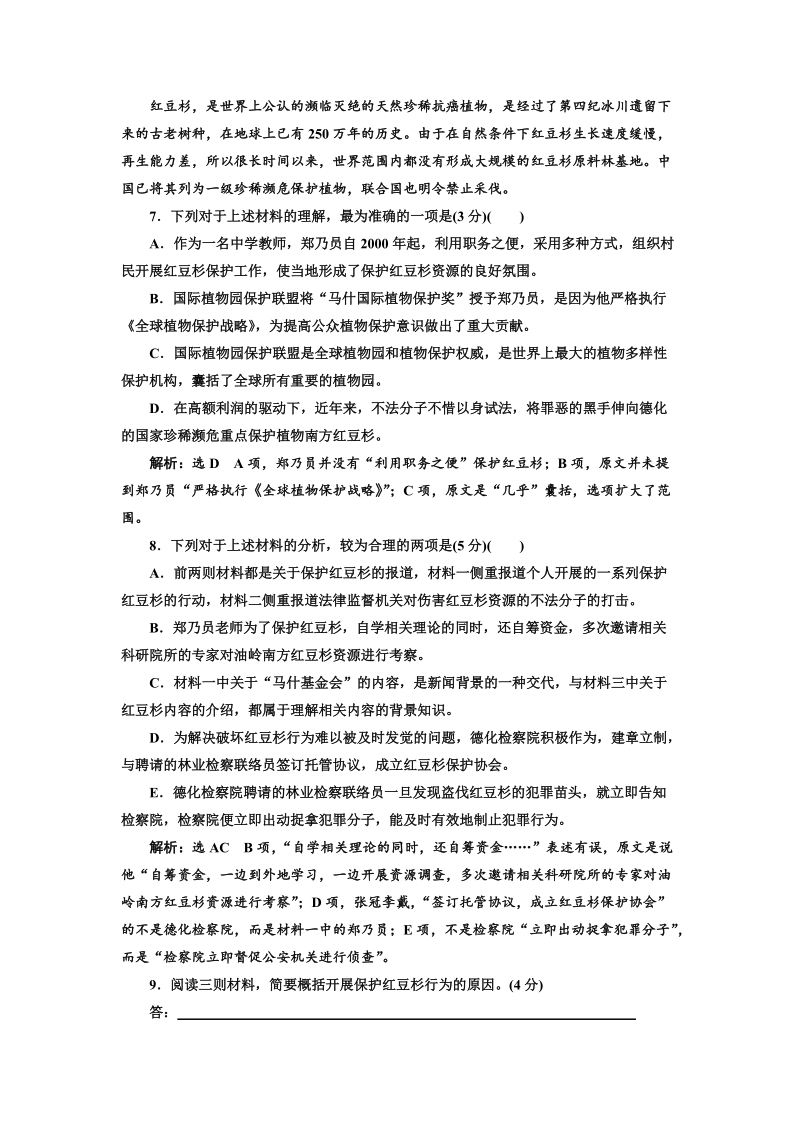 2018届高三毕业班语文通用版二轮专题复习三维训练：第三周　周(三)　实用类文本阅读.doc_第2页