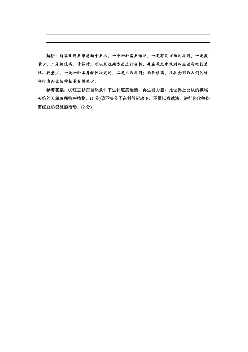 2018届高三毕业班语文通用版二轮专题复习三维训练：第三周　周(三)　实用类文本阅读.doc_第3页