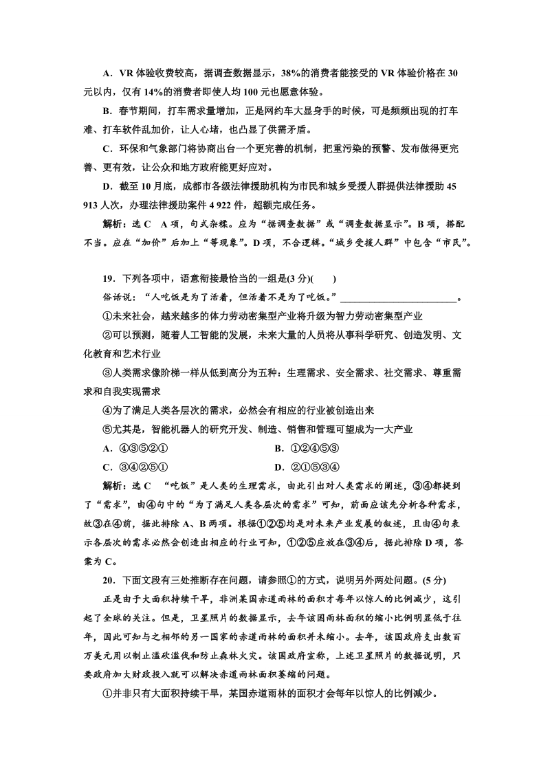 2018届高三毕业班语文通用版二轮专题复习三维训练：第四周　周(五)　“古诗歌＋名句默写＋语用”小综合训练.doc_第3页