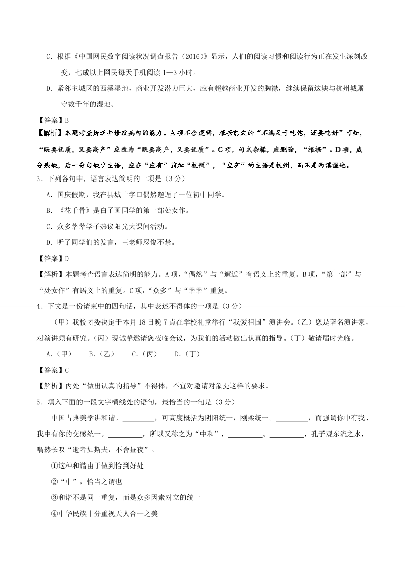 2018届高考语文人教版一轮复习周周限时测：第18周 语言文字应用 碑志类文言文阅读 word版含解析.doc_第2页