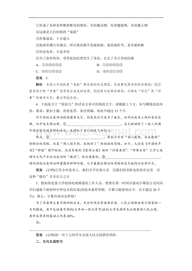 四川省2017届高三语文一轮复习练习：快练九 word版含答案.doc_第2页