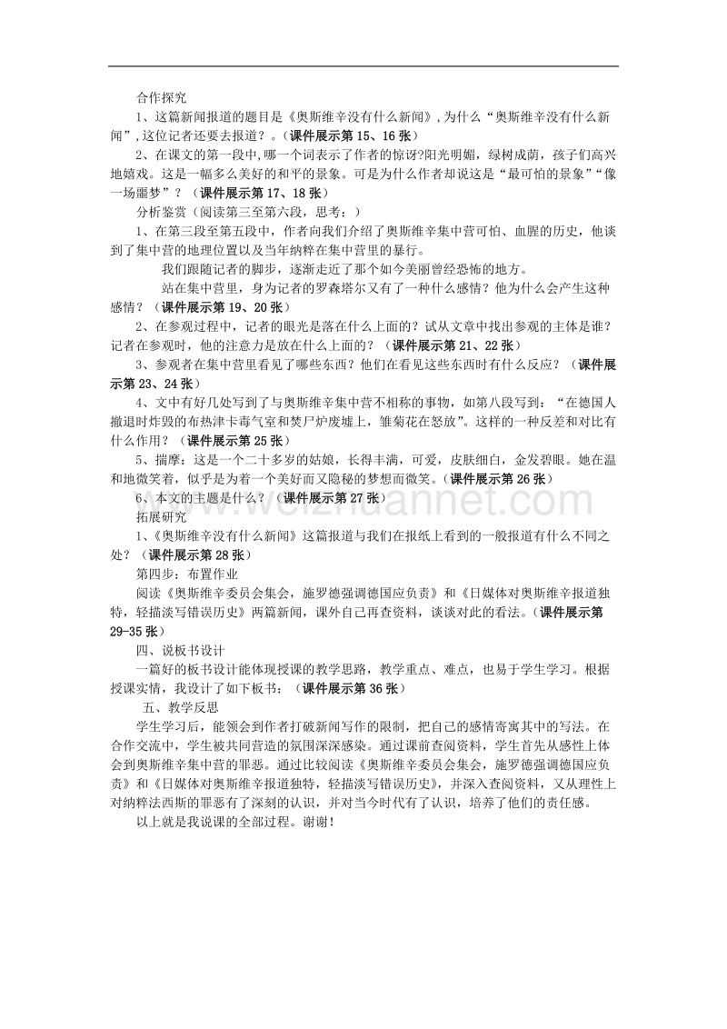 语文：新人教版必修一《奥斯维辛没有什么新闻》说课稿.doc_第2页