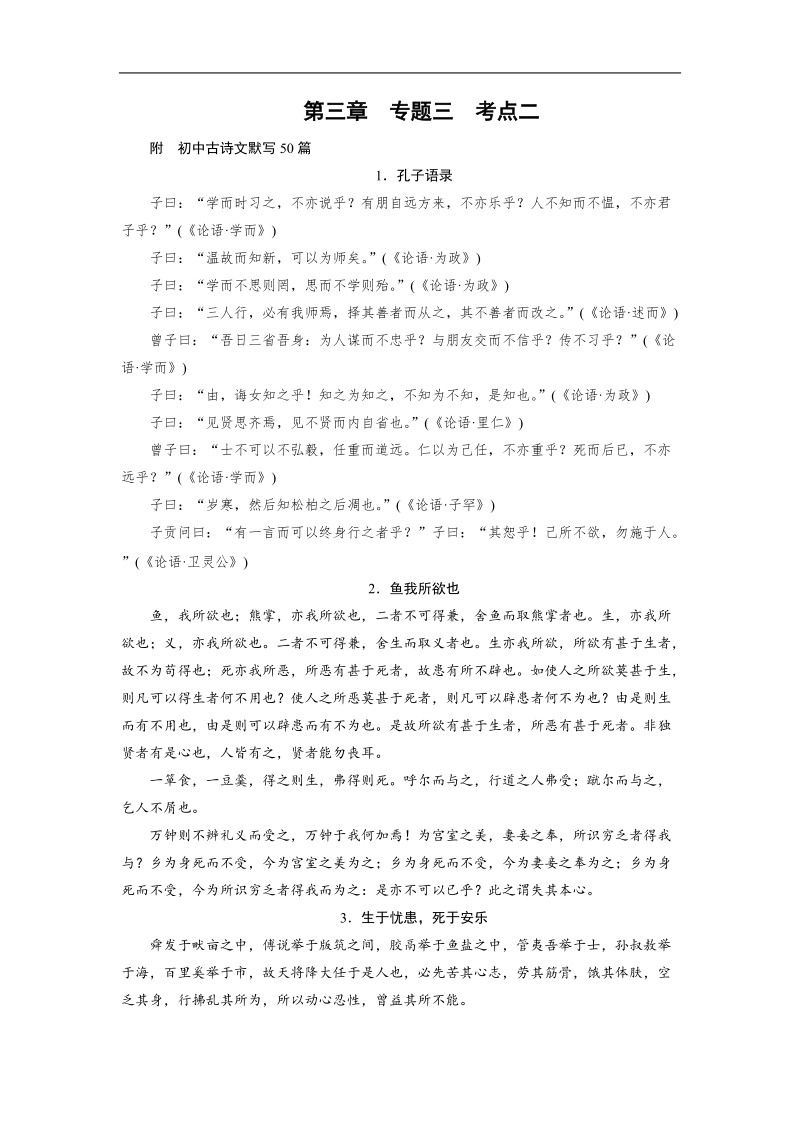 2018高考语文（人教）大一轮复习检测：第三部分 古诗文阅读 专题三　默写常见的名句名篇 考点2 附 word版含答案.doc_第1页