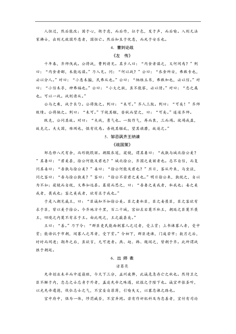 2018高考语文（人教）大一轮复习检测：第三部分 古诗文阅读 专题三　默写常见的名句名篇 考点2 附 word版含答案.doc_第2页