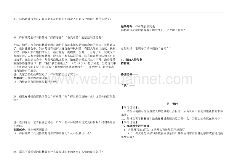 祝福 必修三导学案.doc_第3页