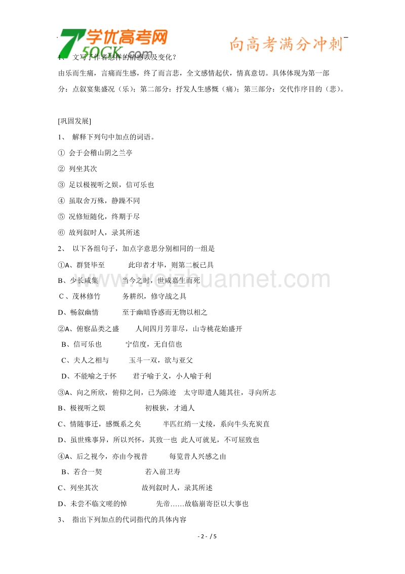 新课标讲堂高一语文必修2学案：3.8《兰亭集序》.doc_第2页