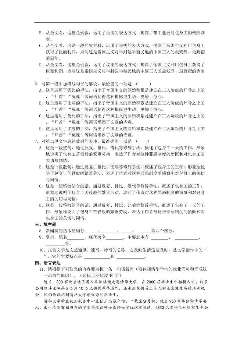 同步练习 新课标人教版必修1语文 4-11《包身工》.doc_第2页