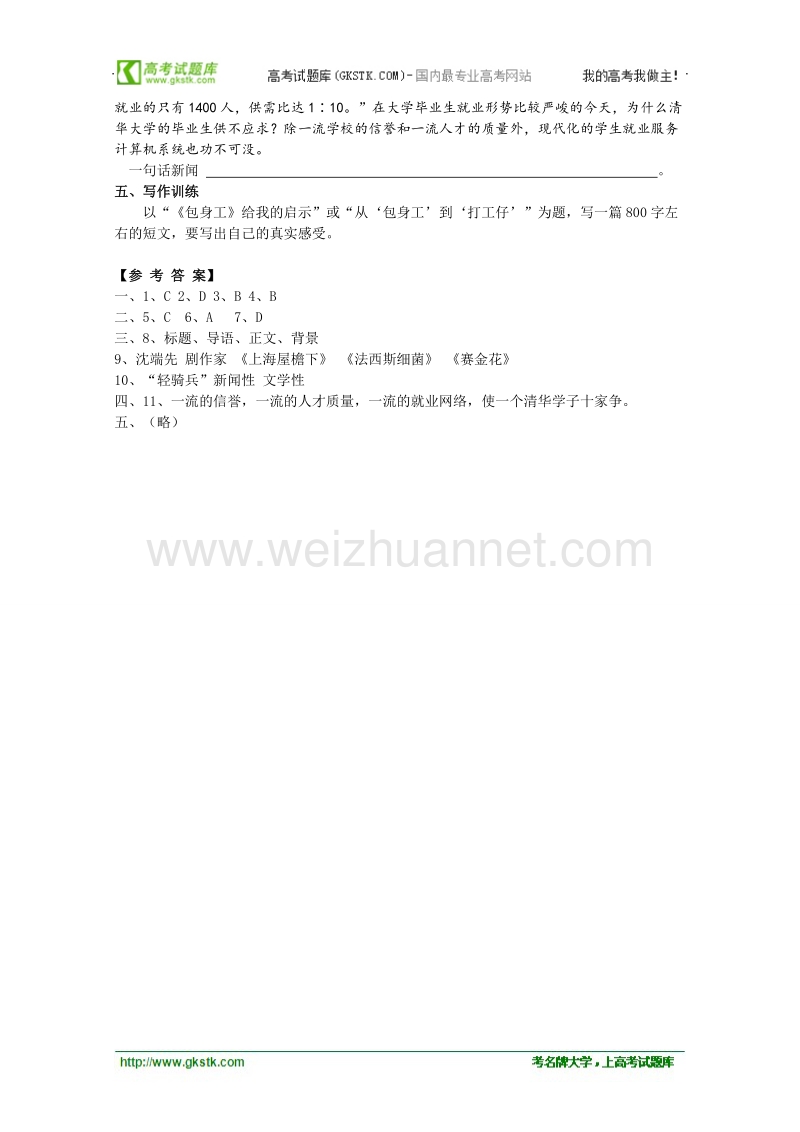 同步练习 新课标人教版必修1语文 4-11《包身工》.doc_第3页