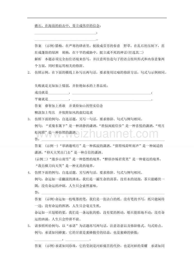 2015届浙江省高考语文二轮复习专题训练：第2部分第2章 微专题6 句式的仿用.doc_第2页