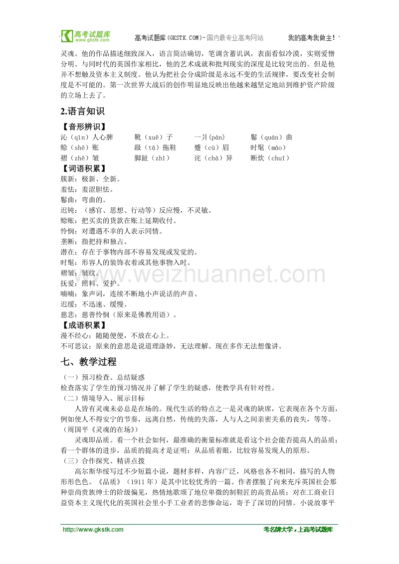 山东临清三中高一语文必修三导学案：3.2.4《品质》教案.doc_第2页