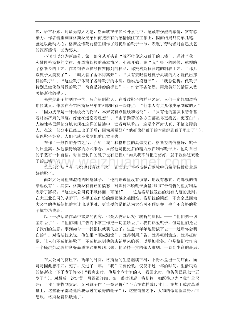 山东临清三中高一语文必修三导学案：3.2.4《品质》教案.doc_第3页