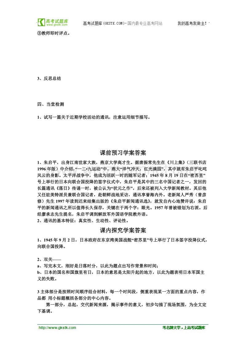 山东临清三中高一语文必修二导学案：2.3.6落日导学案.doc_第2页