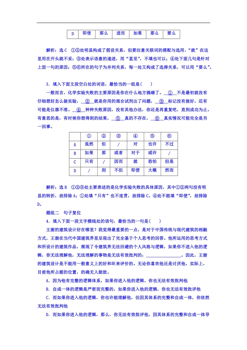 2018届高三语文（浙江专版）高考大一轮总复习跟踪检测（十三） “连贯题”验收达标练 word版含答案.doc_第2页