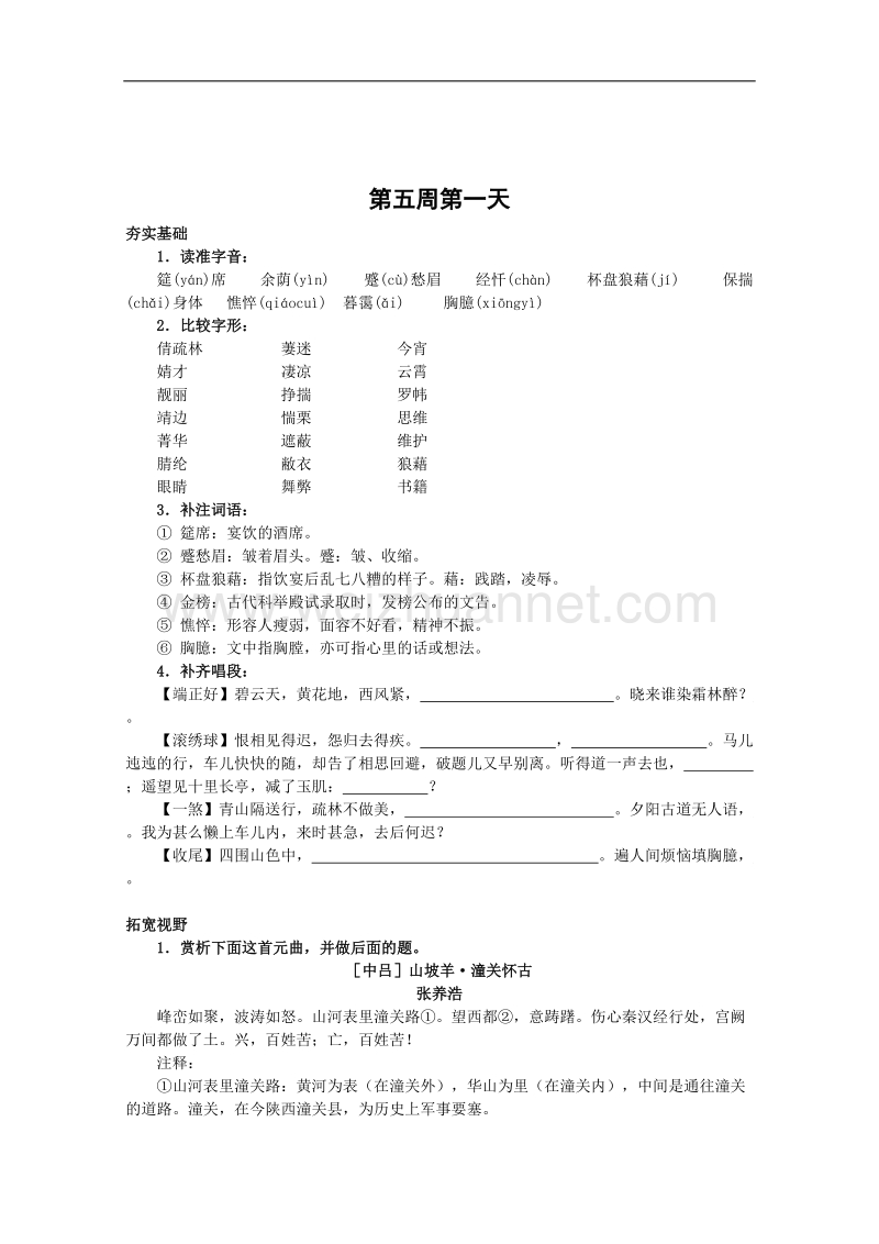 兴化市高二语文上学期早读材料：第五周第1天.doc_第1页