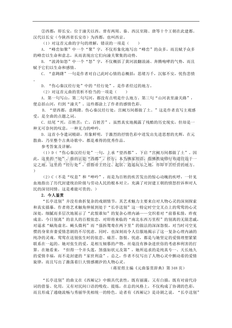 兴化市高二语文上学期早读材料：第五周第1天.doc_第2页