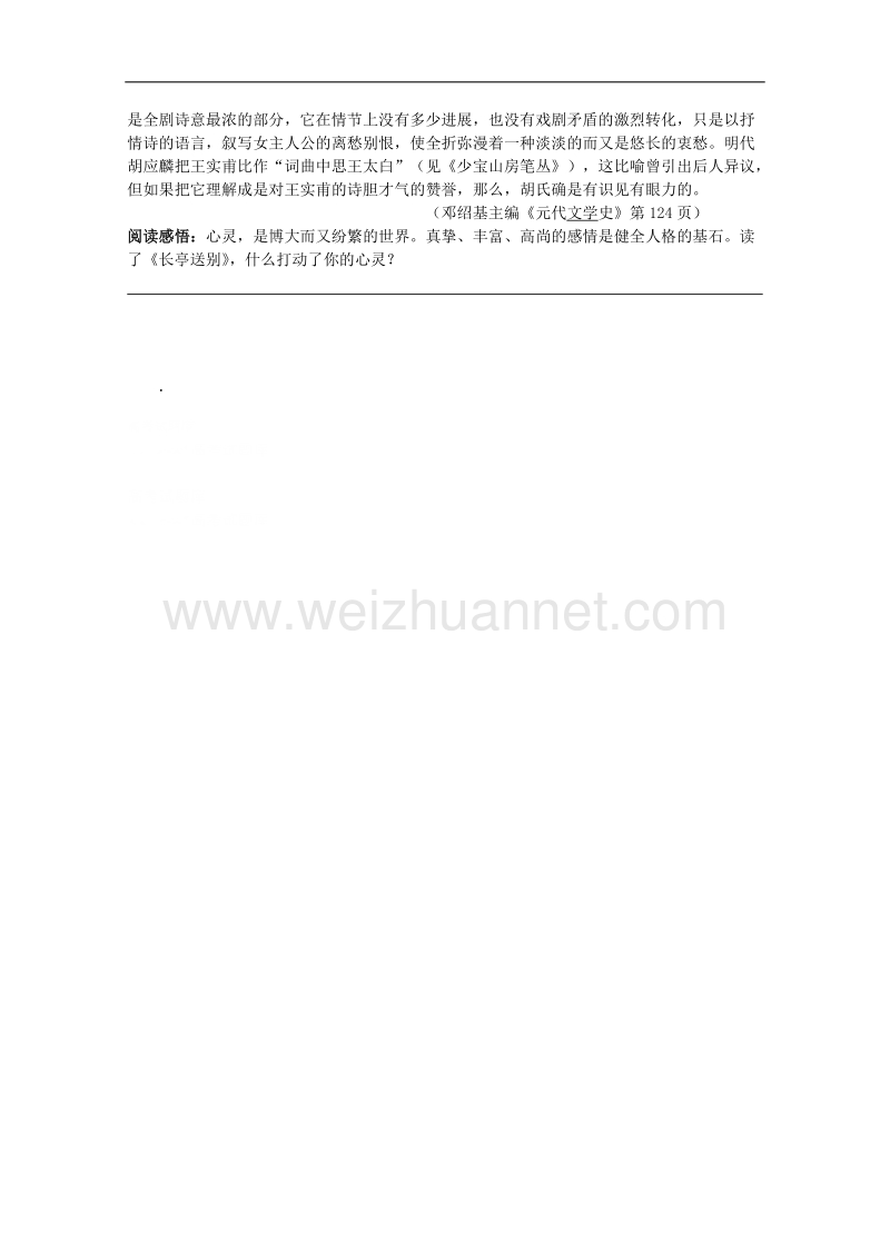 兴化市高二语文上学期早读材料：第五周第1天.doc_第3页