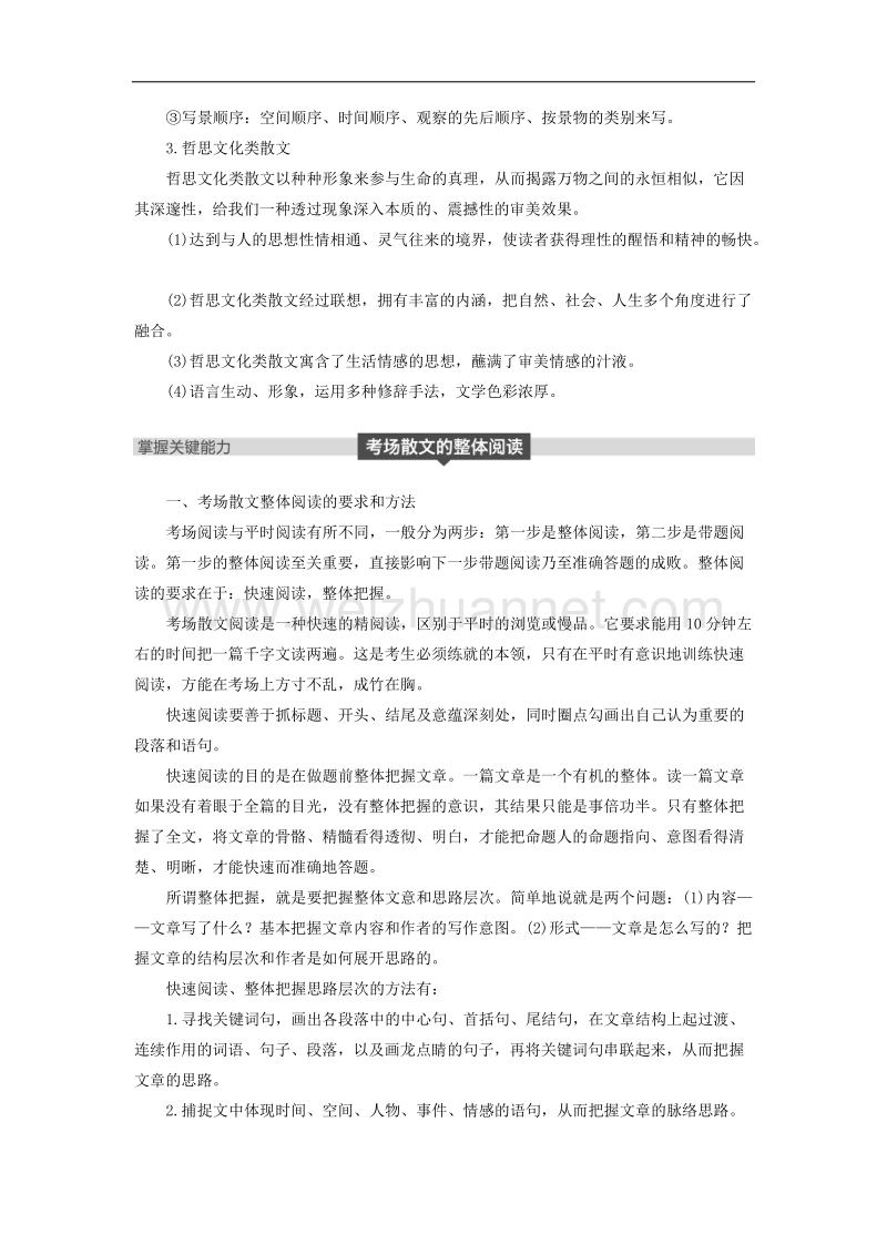 江苏省2019届高三语文一轮复习备考讲义：第六章　文学类文本阅读 散文阅读——基于理解与感悟的审美鉴赏阅读 专题一 word版含答案.doc_第3页