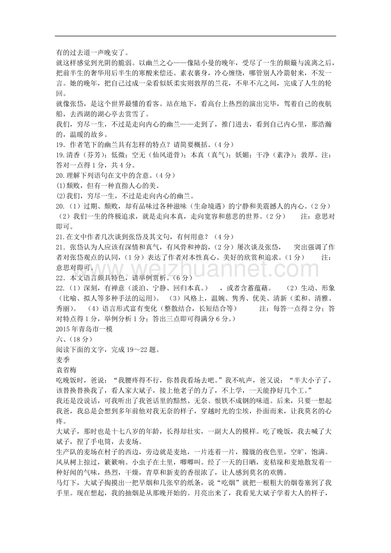 山东省12地市2015年3月高考语文第一次模拟试题分类汇编 阅读部分.doc_第2页