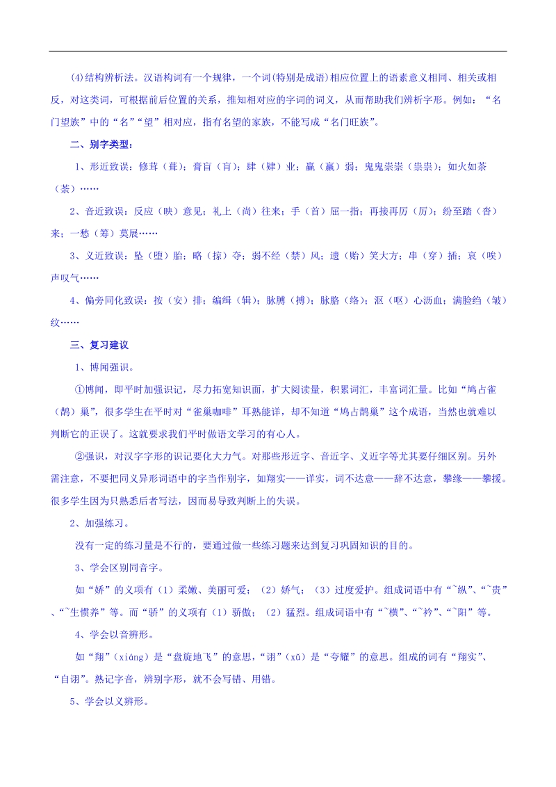 2016年高考语文二轮复习精品资料 专题02 识记并正确书写现代常用规范汉字（讲学案） word版含解析.doc_第2页