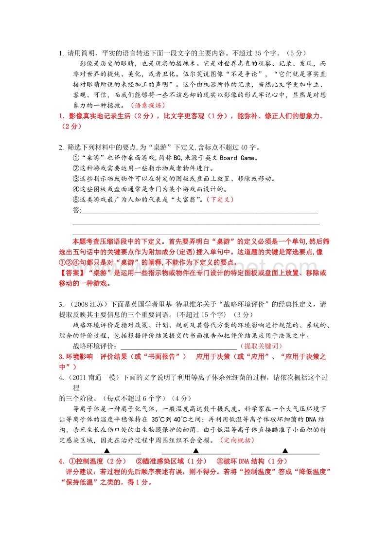 江苏省海门市包场高级中学高三语文二轮复习 语言表达学案.doc_第2页