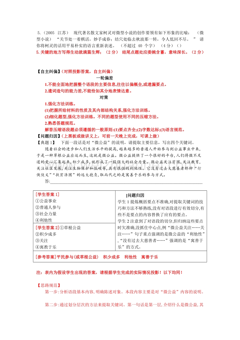 江苏省海门市包场高级中学高三语文二轮复习 语言表达学案.doc_第3页