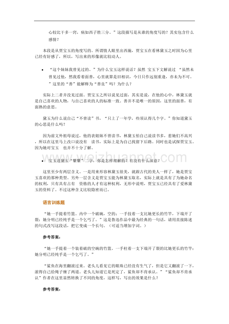 语文必修3第一单元小 说单元单元测试参考题.doc_第3页