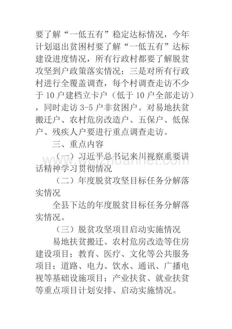 2018年第一轮脱贫攻坚全覆盖督导工作方案.docx_第2页