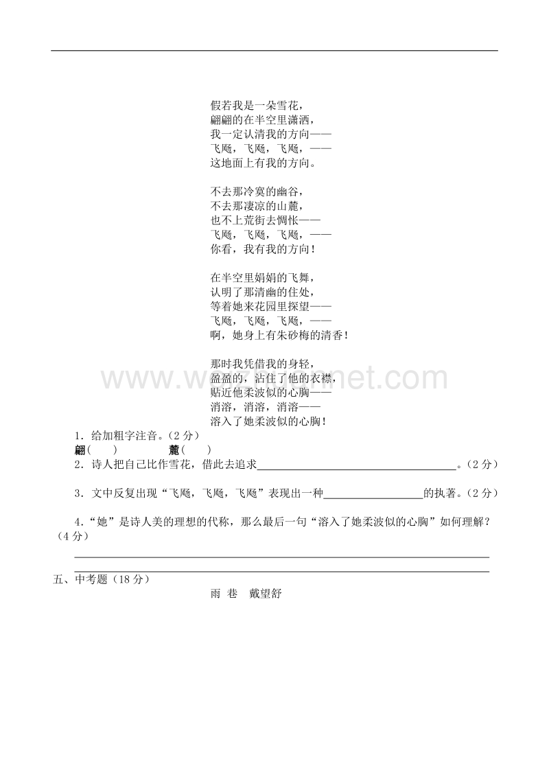 语文华东师大版高一上测试：4.10《再别康桥》.doc_第2页