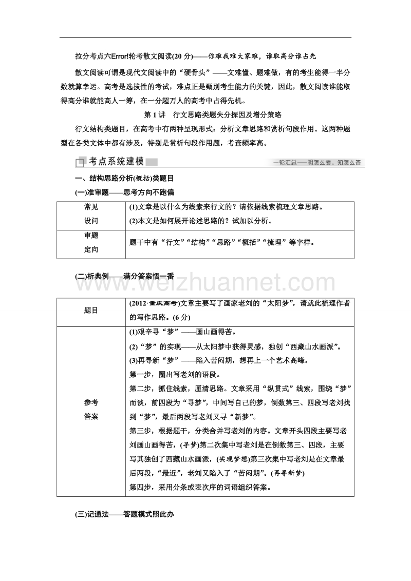 江苏省2018年高考语文二轮专题复习三维教学案：拉分考点六  轮考散文阅读(20分).doc_第1页