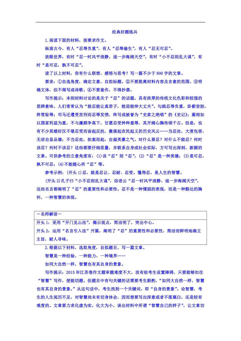 2018高考语文异构异模复习考案习题 写作 第五讲　开头和结尾 凤头豹尾两相宜 4部分-5a word版含答案 .doc_第1页