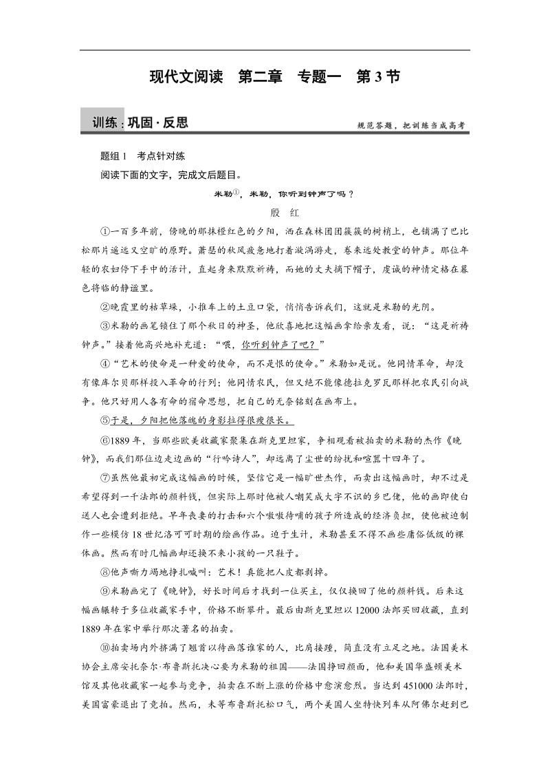 2016届《全优课堂》高考语文一轮复习练习：现代文阅读第2章文学类文本阅读专题1 散文第3节　披文入意，览象外之旨—体会语句含意.doc_第1页