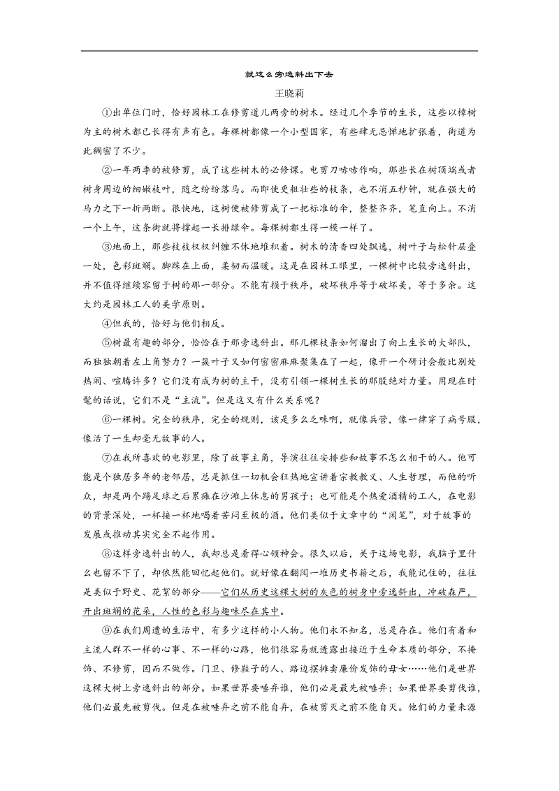 2016届《全优课堂》高考语文一轮复习练习：现代文阅读第2章文学类文本阅读专题1 散文第3节　披文入意，览象外之旨—体会语句含意.doc_第3页