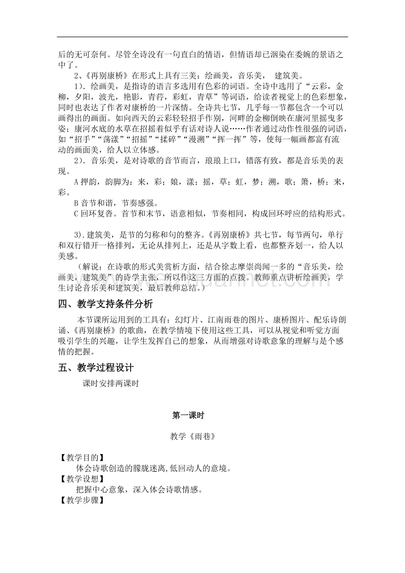 云南省保山曙光学校高一语文《诗两首》教学设计.doc_第2页