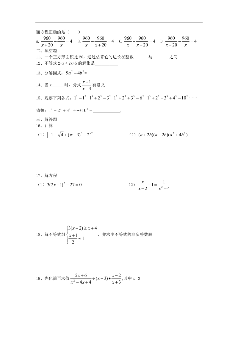 2015-2016年安徽省亳州市谯城区黉学中学七年级下期末考试数学试卷（无答案）.doc_第2页